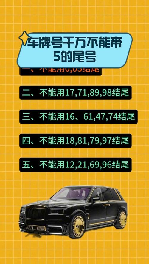 为什么车牌号带5不好 尾数吉利聚财号推荐