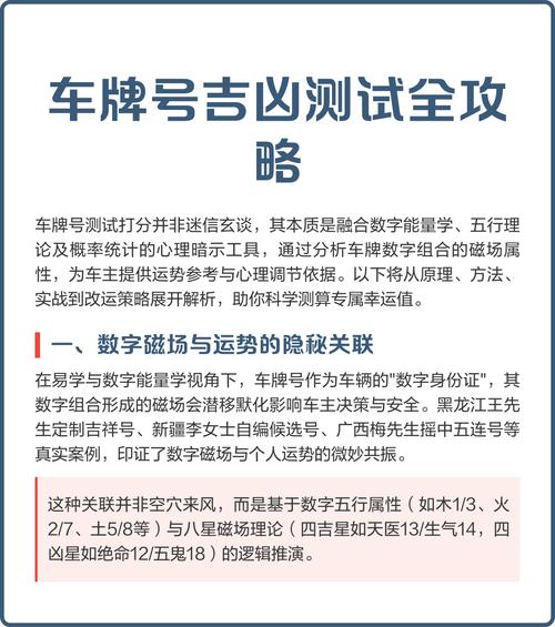 怎样查车牌吉不吉利 最准五行看车牌号凶吉
