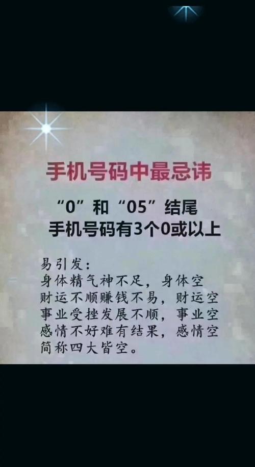手机尾号为0很不好吗 运数大吉的号码推荐