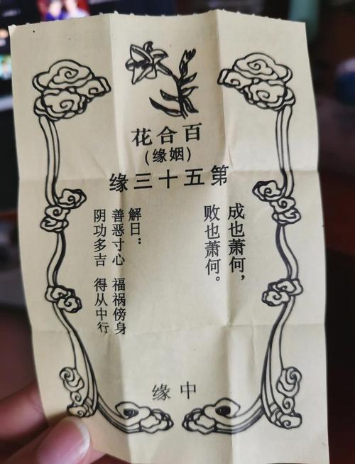 月老灵签66姻缘能成吗