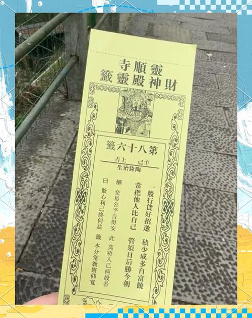 关帝灵签第六十签姻缘