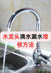 厨房水龙头漏水的风水作用 是好的吗