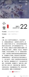 2023年小雪节气哪个方向 今日喜神查询