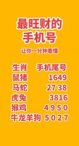 什么样的手机尾号旺财 能升值的号码盘点