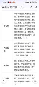 手掌后天长出一颗痣什么命  代表什么