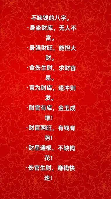 无财库照样富贵的八字