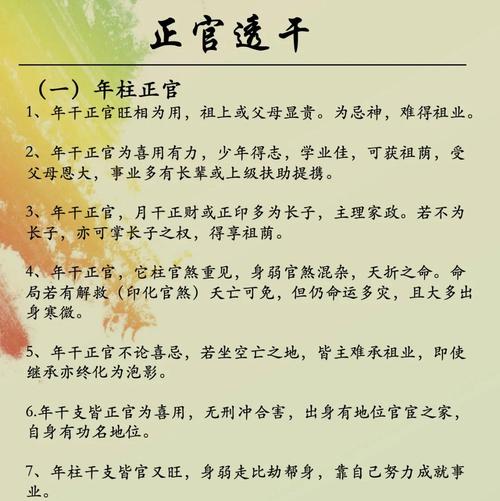 什么是正官透干