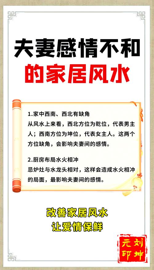 房子风水 对夫妻感情会产生影响吗