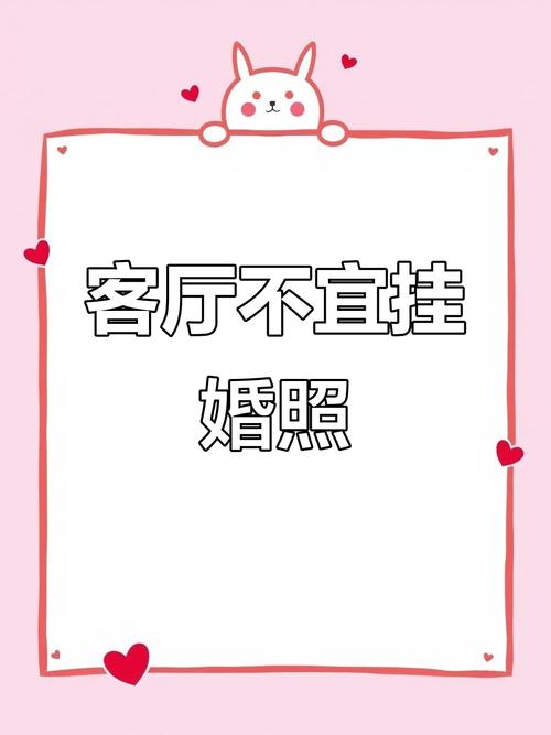 客厅挂结婚照风水禁忌  不要对着大门悬挂