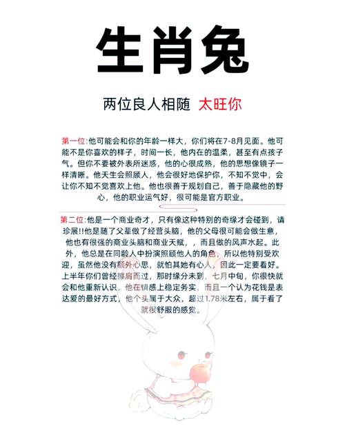 属兔在哪个方位发展好 属兔的真爱在哪个方向