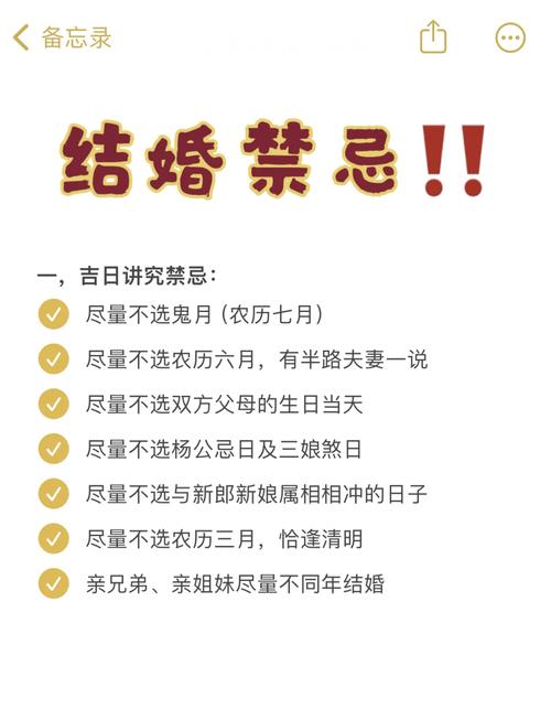 二婚的结婚忌讳 避免影响感情美满