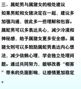 属蛇和哪个生肖相合 男生肖蛇和女生肖猪配吗