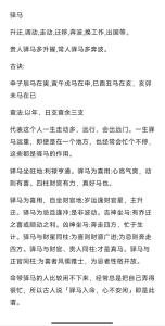 八字神煞驿马是什么意思