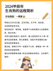 2024年属狗女全年运势 属狗的女人2024年运势如何