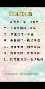 八字看何时换工作