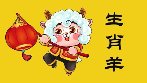 属羊2024年会有哪些幸运 2024年注定属羊幸运之年