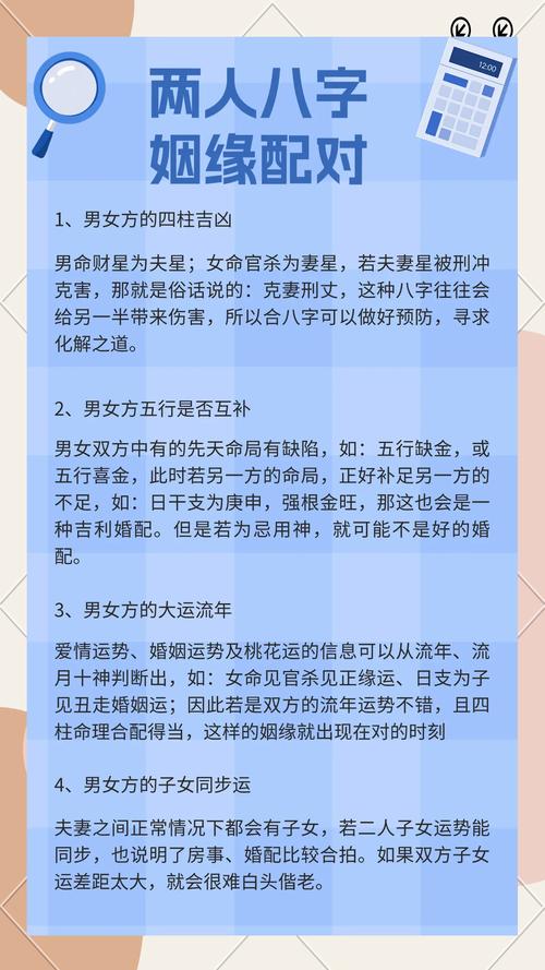 八字配对合婚的方法有哪些