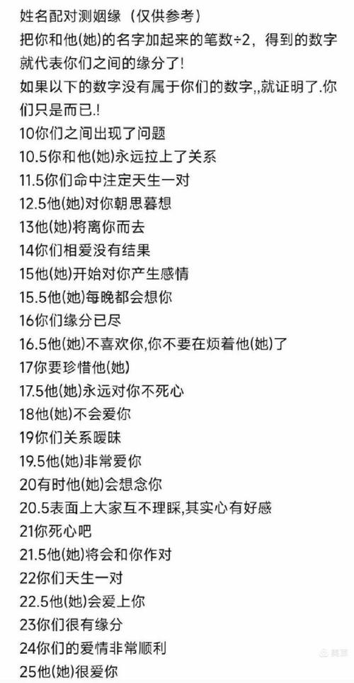 如何从姓名配对测试姻缘