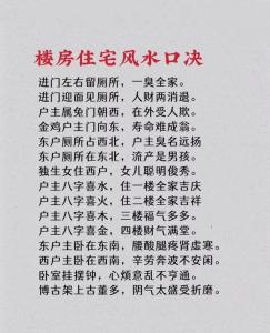 买房需要注意的风水事项