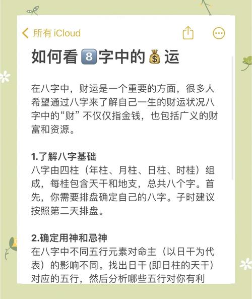 八字怎么算一个人的财运揭秘
