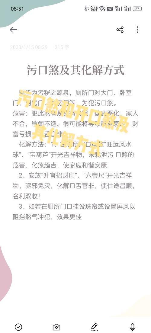 污口煞如何化解