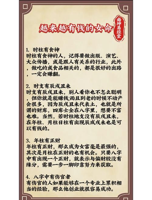 从女命八字算你偏财运