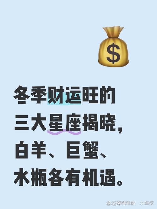 什么星座财运一直都很旺