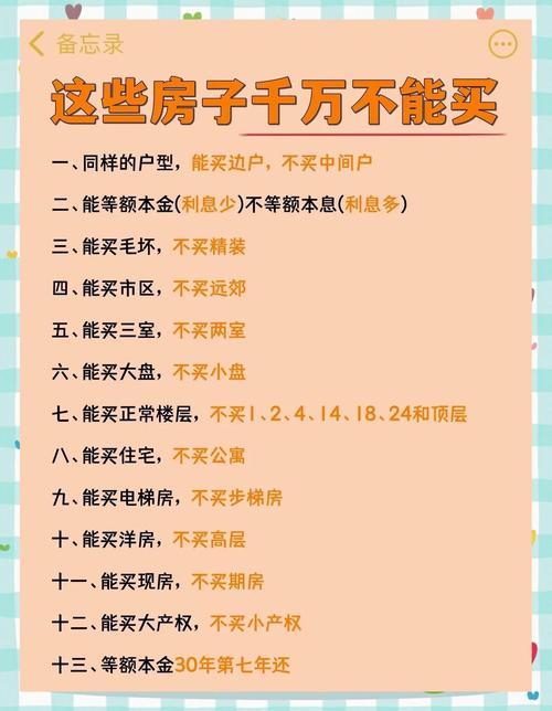 买房子最忌讳什么，这几点不能犯