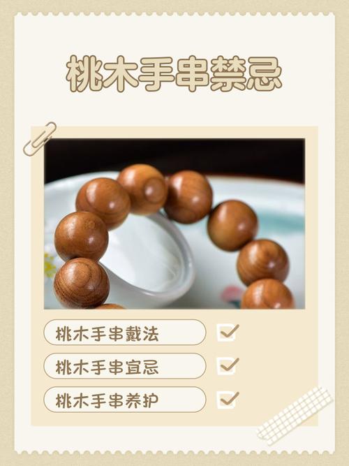 什么人不能带桃木