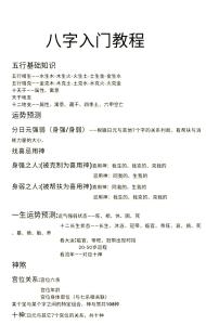 八字运程预测事业运势如何讲解