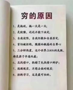 为什么穷，一定要注意这些事