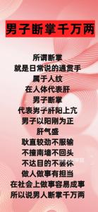 男孩子断掌有什么说法 男孩断掌的寓意分析