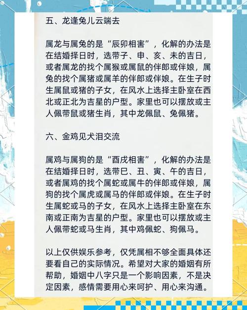 六害如何化解