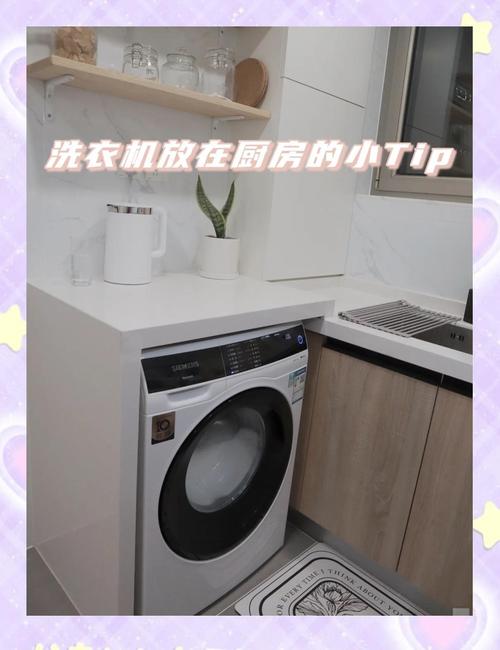 详解：洗衣机放厨房到底好不好？