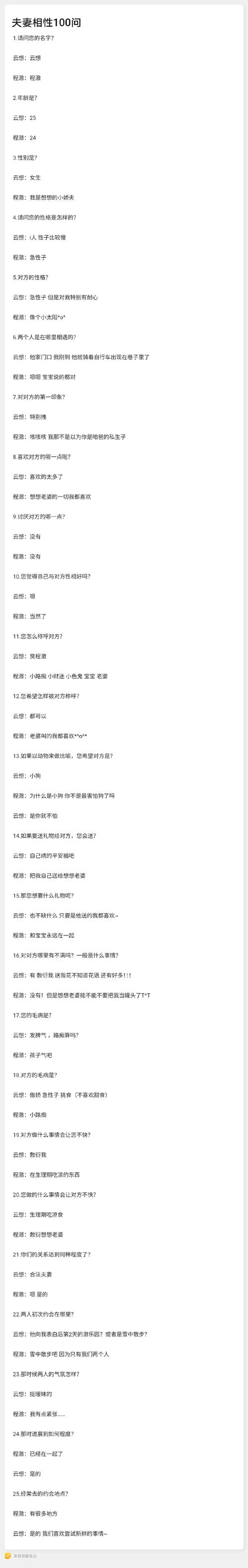 夫妻相性一百问