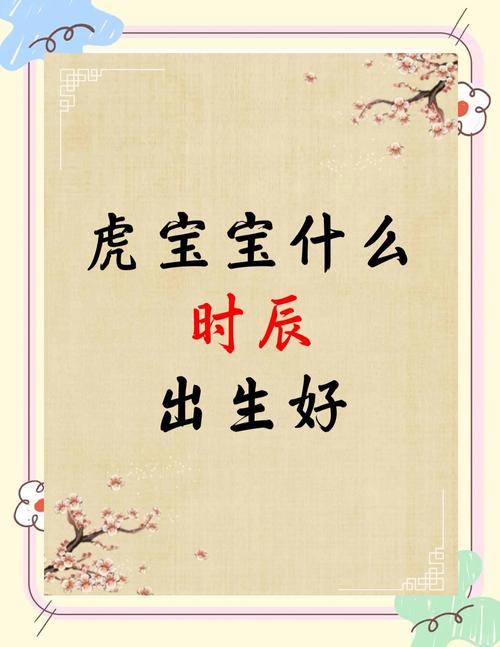 2022年6月23日出生的宝宝是何命运 如何解析虎宝宝的八字