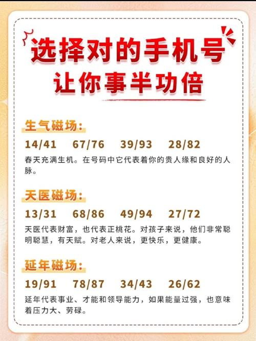 女人手机号码怎样选 有贵人缘的手机号码尾号
