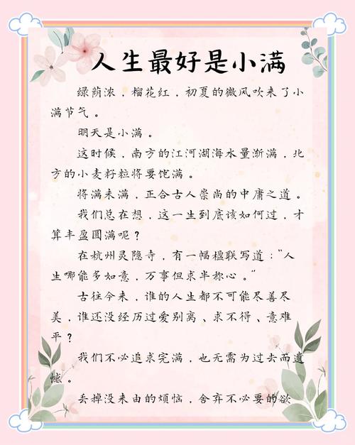 小满出生的女孩命运 一生多才多能且幸福自在