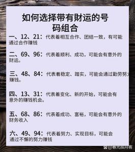 手机号财运最好的号码 吉祥发财的数字