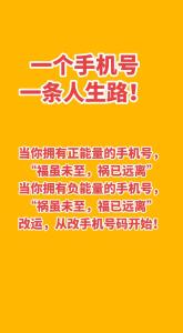 手机用什么号码财运是最好 事业有助的手机号