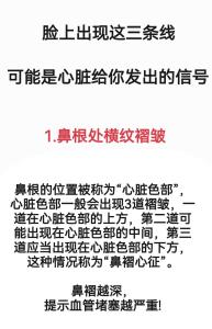 老年人鼻梁上有横纹预示什么 运势低迷霉运连连
