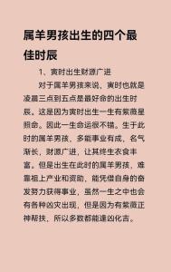 属羊人最富贵的出生时辰  午时出生事业顺利
