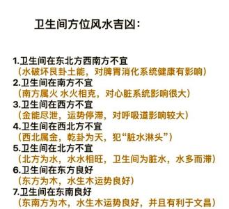 浴室的方位有什么注意事项？
