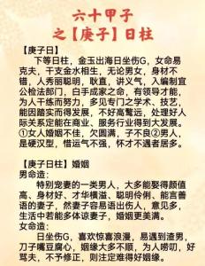 庚申日柱男命性格