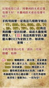 手机号码预测吉凶运势 数字的风水讲解