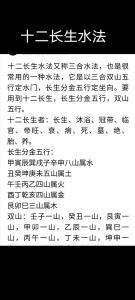 12长生诀的运用方法