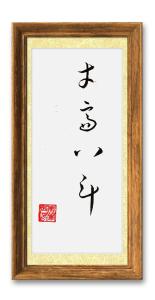 发千万大财农历出生日 农历十八才高八斗