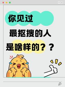 什么面相的人最抠门?