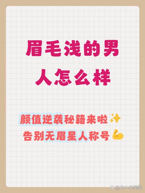 眉毛短淡的男人怎么样 有什么说法