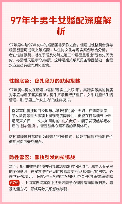 97年牛女2024年婚姻运势 97年牛女2024年姻缘